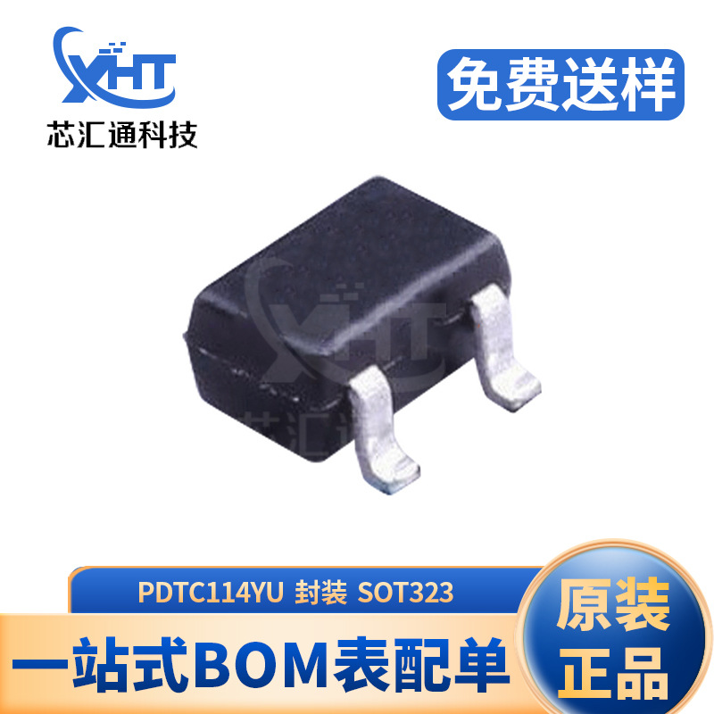 全新原装 PDTC114YU 封装SOT-323 双极晶体管一站式BOM现货配单