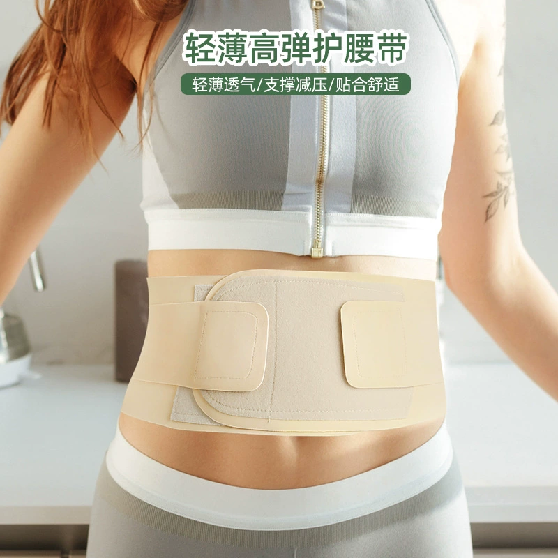 Облегчение талии летом тонкий и дышащий невидимый тонкий защитный пояс для мужчин и женщин