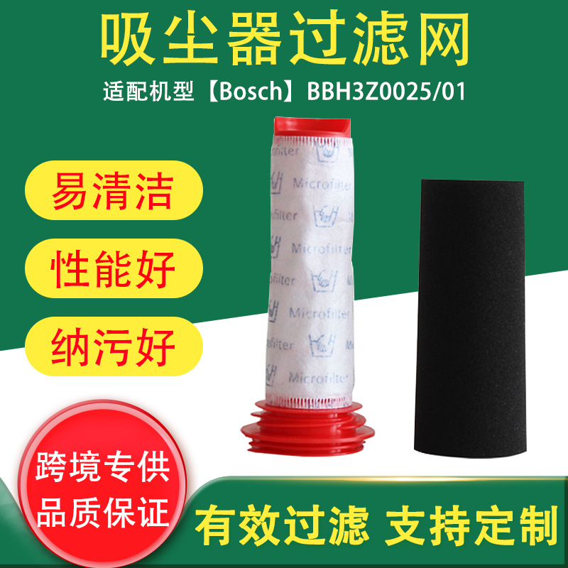 跨境适用于Bosch 吸尘器过滤网配件  BBH3Z0025/01滤网滤棉滤芯