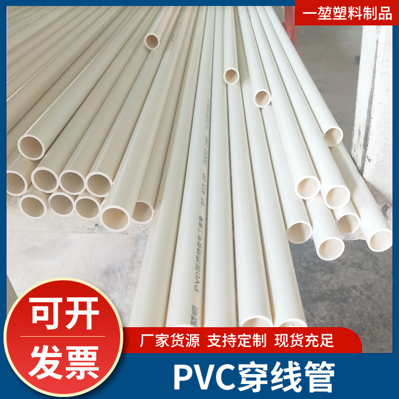 PVC穿线管阻燃冷弯电工套管FIameRetardant Conduit forWiring