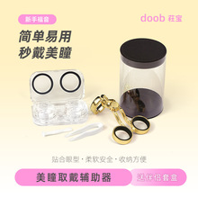 美瞳辅助器隐形眼镜取戴器便携扩瞳器厂家直供跨境爆品遮瑕美容