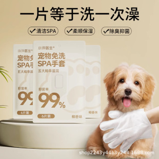 Pet Disposable Gloves, Cat and Dog Pet Wet Wipes, Cat and Dog Bath-Free Artifact, Dry Cleaning, Cleaning and Deodorizing Supplies