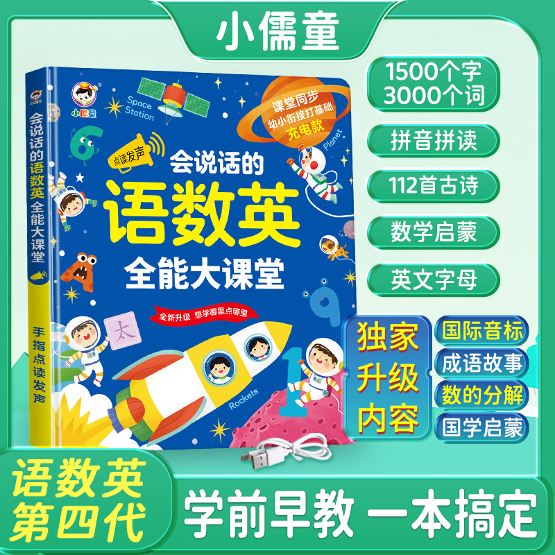 【抖音同款】升级款语数英全能大课堂早教手指点读书同步小学教材