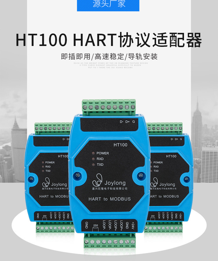 HART协议转换器转MODBUSRTURS485输出HT100变送器智能协议转换-阿里巴巴