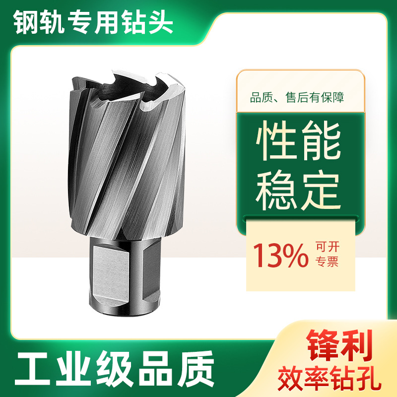 创恒轨道钻孔50切深铁路专用工务钻头钻道岔钻铁轨钢轨钻打孔