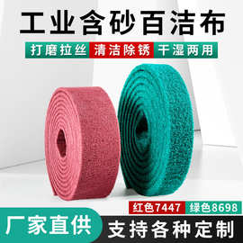 工业百洁布批发清洁除锈菜瓜布金刚砂打磨抛光加厚8698拉丝布厂家
