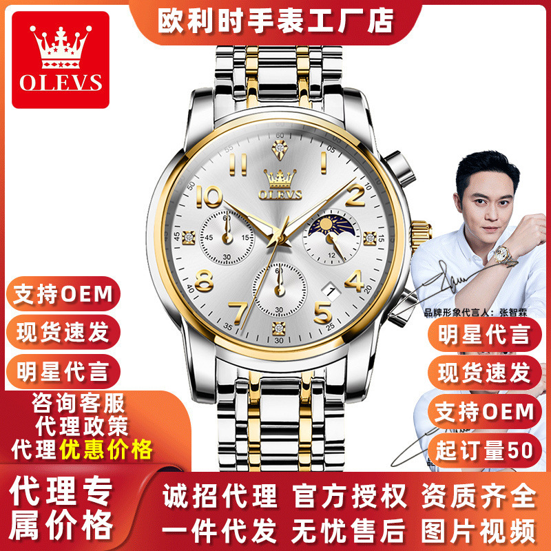Chang Zhi Lin Endorses Olevs Digital Dial Quartz Watch Waterproof Luminous True Three-Hand Multi-Function Men's Watch