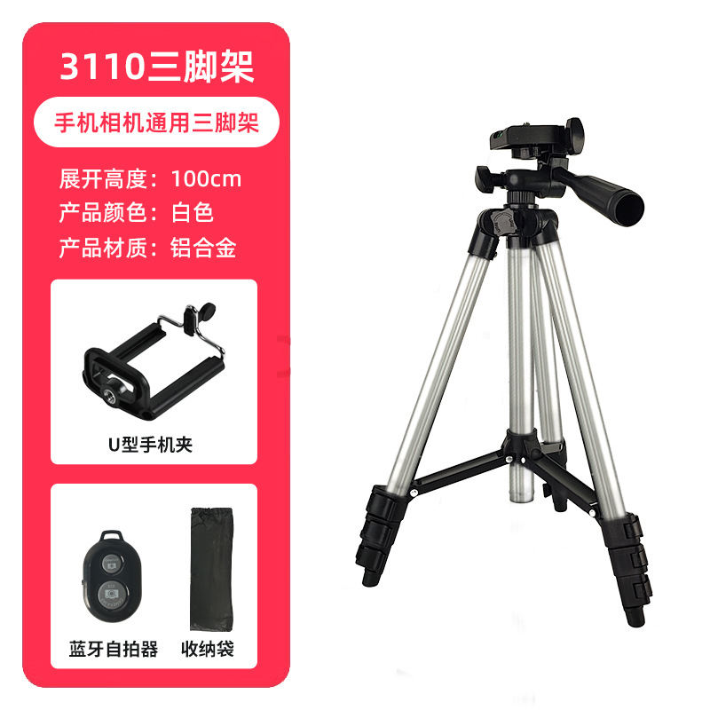 Trípode de cámara SLR, artefacto de transmisión en vivo de piso, tripod31203110, soporte para teléfono móvil, proyector, trípode