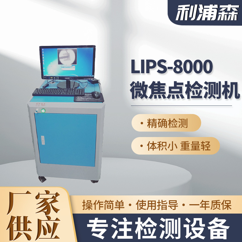 工业无损检测仪 电子产品无损检测 X-ray无损检测设备X光机厂家