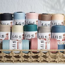 木棉丝圆股空心棉毛线中粗棉麻手工编织DIY钩针钩帽子包包材料线