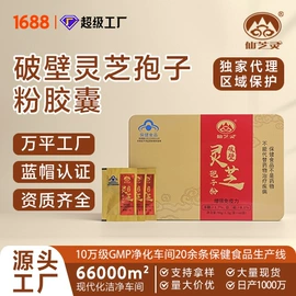 保健食品;滋补养生饮品/炖品;灵芝