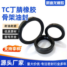 TC丁腈胶油封橡胶制品防尘圈橡胶圈氟胶密封圈骨架油封骨架密封圈