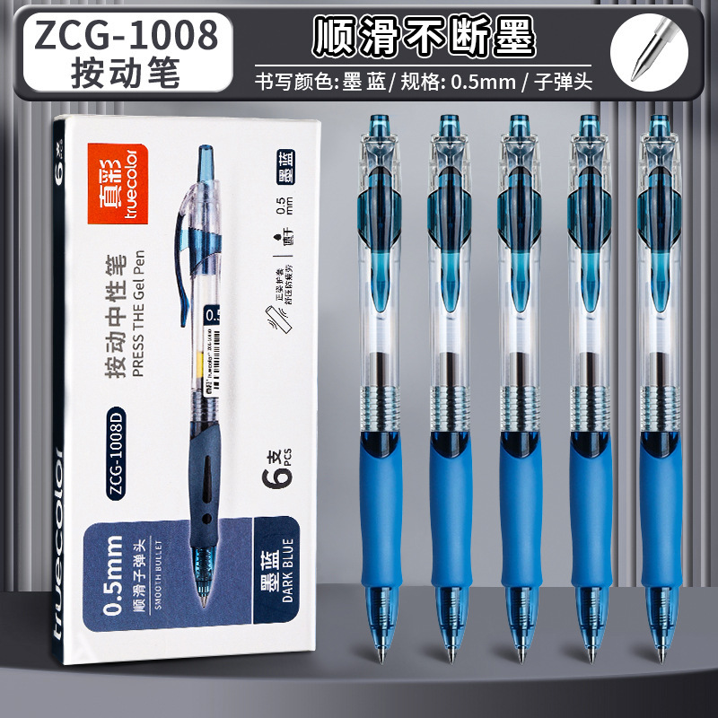 真彩1008新型押しペン速乾大容量黒中性ペン0.5mmビジネス事務サイン黒ペン|undefined
