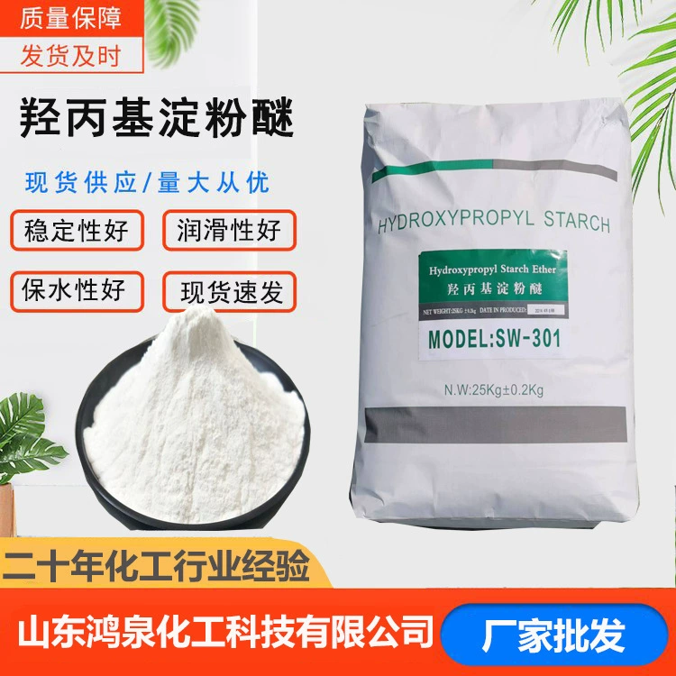 Гидроксипропиловый крахмаловый эфир hps шпаклевка порошок загуститель раствор, модифицирующие крахмаловый эфир HPS