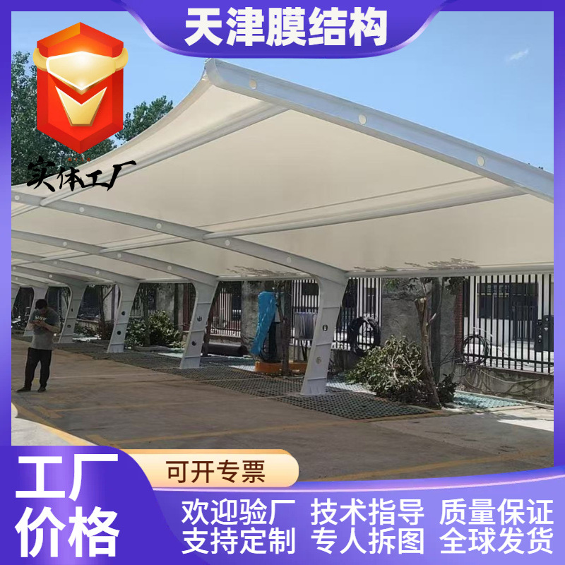 大型膜结构停车棚小区汽车充电桩七字型电动车膜结构停车棚汽车棚