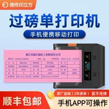 80mm大货车过磅单打印机送货单票据电子地磅小型打码器手机自定义