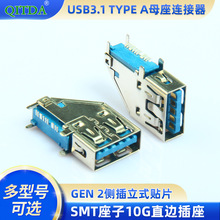 USB3.1 TYPE A母座连接器卧式DIP 90度9针10G Gen 2接口座子母头