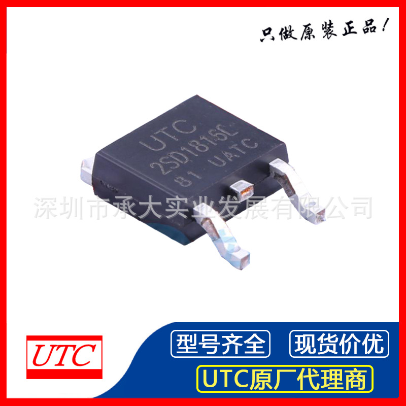 UTC友顺 2SD1816L-S-TN3-R 大电流开关NPN平面晶体管 TO-252 原装