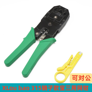 XL Opel 315 net clamp Xianglong Opel pin three network crimping pliers 8P6P4P handle can change color