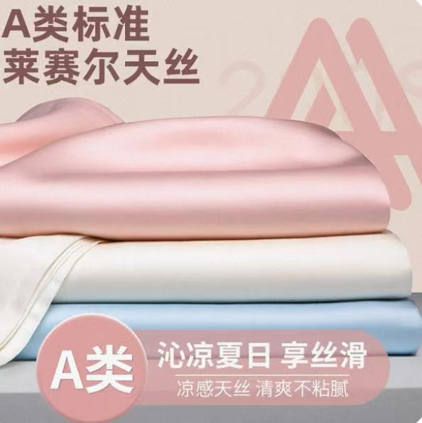 Summer Cool 100-Count Lyocell Tencel Bed Bed Sheets Single Piece Dormitory Pure Color Ice Silk Quilt Pillowcase Three-Piece Set Category a