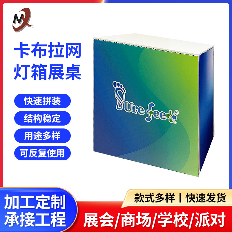 按需定做广告宣传led灯卡布拉网展台加厚铝合金双面卡布发光展桌