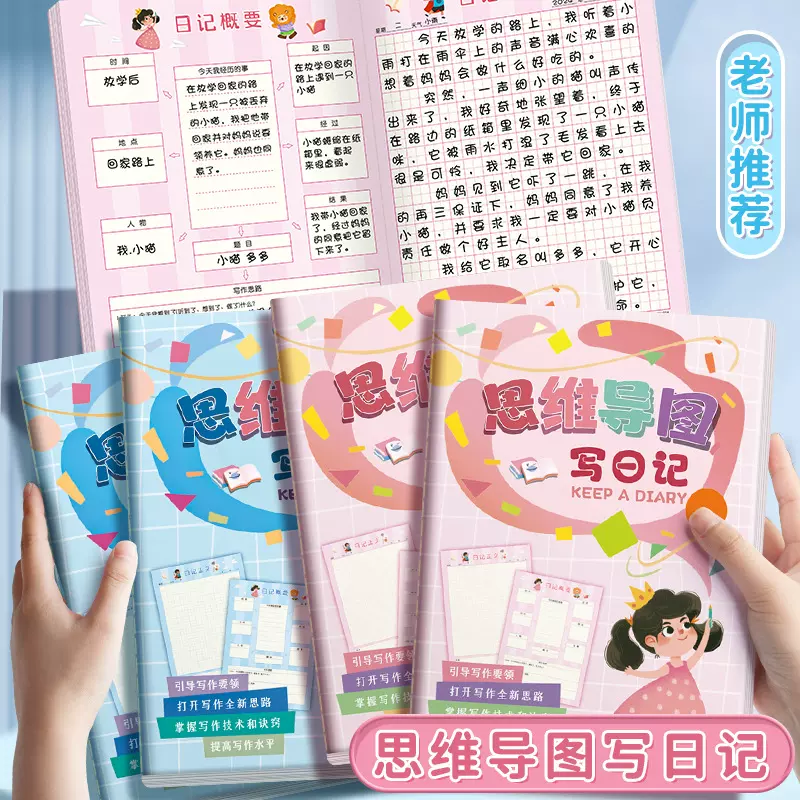 现货思维导图日记本新款小学生课堂摘抄本田字格一年级作文本批发