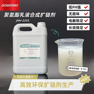 供应 聚氨酯乳液合成扩链剂JHH-2235  无胺味 电解稳定 长效稳定