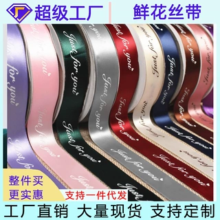 丝带绸带涤纶带印刷英文礼品盒花束包扎材料带子缎面质感花卉