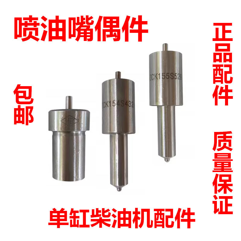单缸柴油机配件 喷油嘴偶件 常发 R17195S1115油头18匹马力垒德株