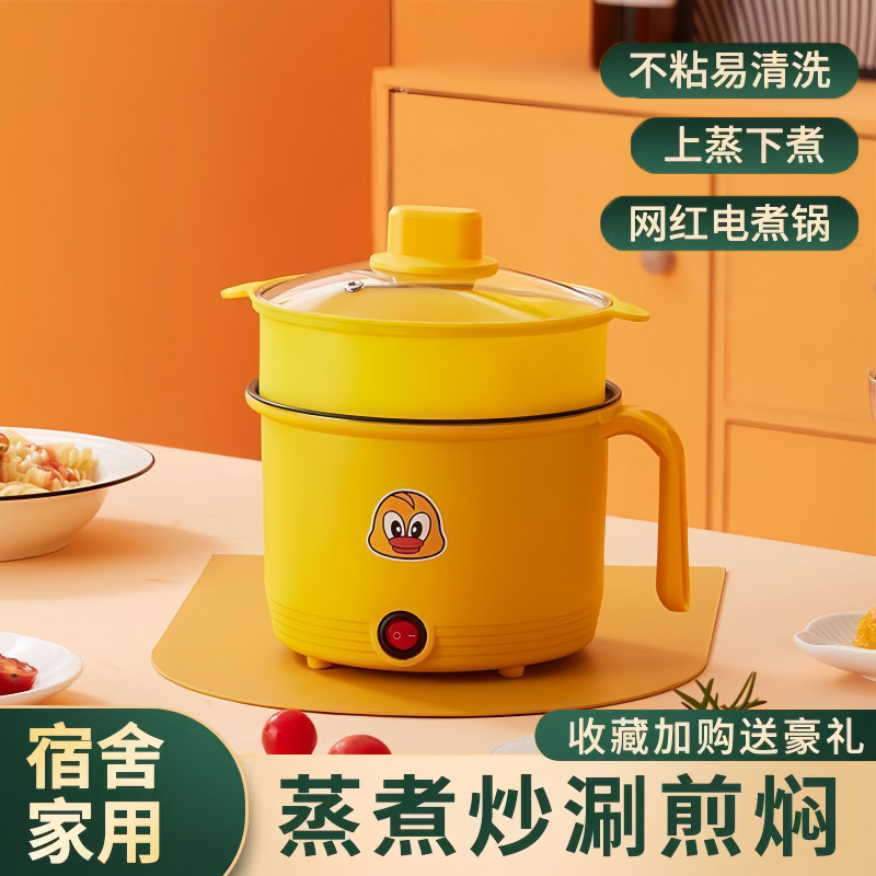 Little Yellow Duck Electric Cooker 1.8L Multifunctional Student Dormitory Noodle Cooker Electric Steamer All-In-One Small Cooker for Self-Cooking