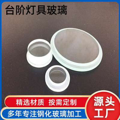 玻璃厂生产台阶灯具外盖 精雕开孔玻璃镜片 水底灯台阶玻璃镜片