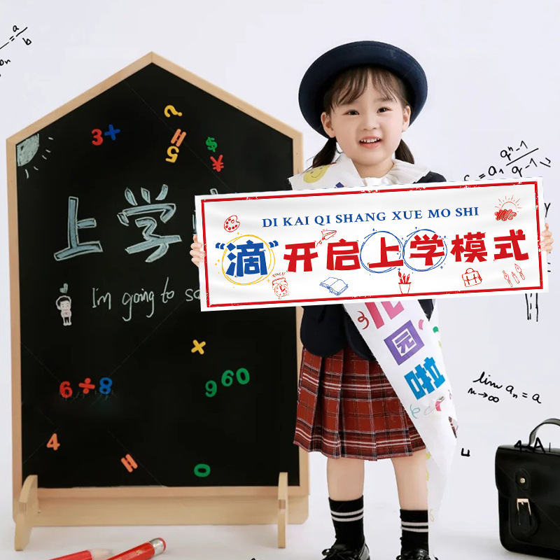 In the opening season, hand-held banners, ceremony, kindergarten entrance, photo props, decoration, classroom activity scene layout