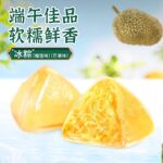 冰粽子水晶粽榴莲/芒果风味可混搭休闲零食甜粽开袋即食饱腹零食