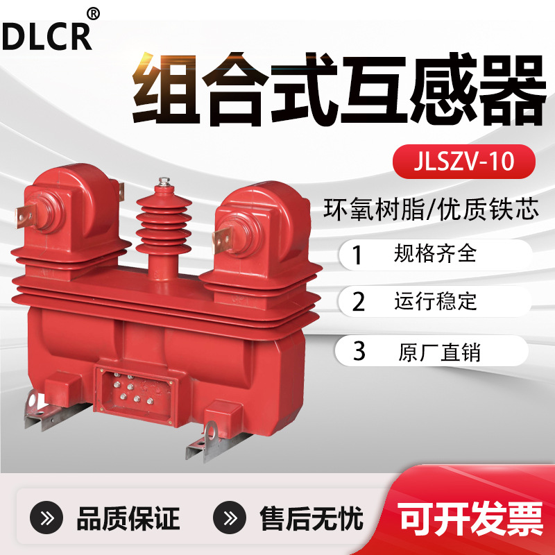 JLSZV-10高压计量箱10KV户外干式组合互感器三相三线计量5-750/5