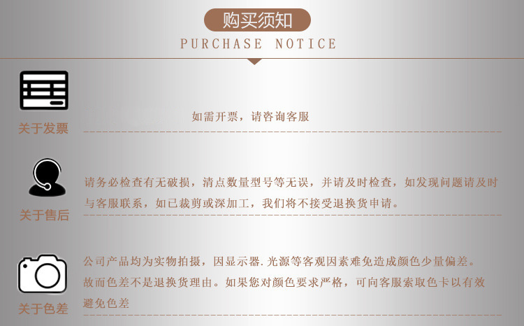 购买须知
