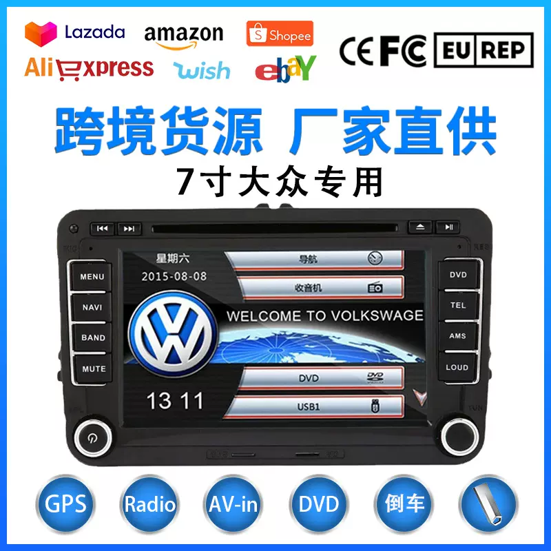 跨境工厂货源适用于大众通用车载导航7寸显示屏导航DVD车载一体机