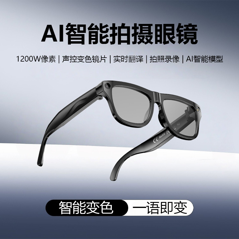 Ai Smart Glasses with 1200W Pixels, Multi-Function Photography, Video Recording, Translation, Recognition, Voice Control, and Color Changing Ai Smart Glasses with 1200W Pixels, Multi-Function Photography, Video Recording, Translation, Recognition, Voice Control, and Color Changing