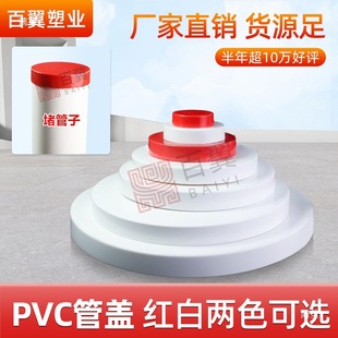 PVC110��ˮ�܃�����w50 75�p����Ͳ�ȶ·��{�w��F��\��ñ���^