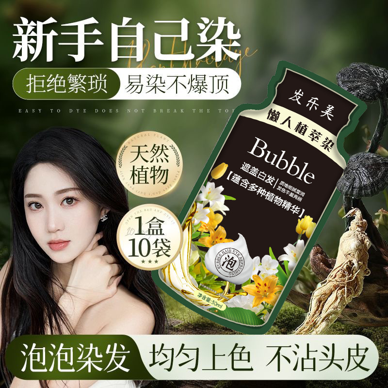 【震え音爆金】染毛剤果油染悦可男女毛髪染毛クリーム泡染毛剤|undefined