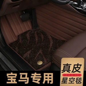 Floor Mats Suitable for Bmw 525Li Carpet Floor Mats, Coffee-Colored Floor Mats + Coffee-Colored Starry Sky Carpet Floor Mats, Coffee-Colored Single-Layer Floor Mats