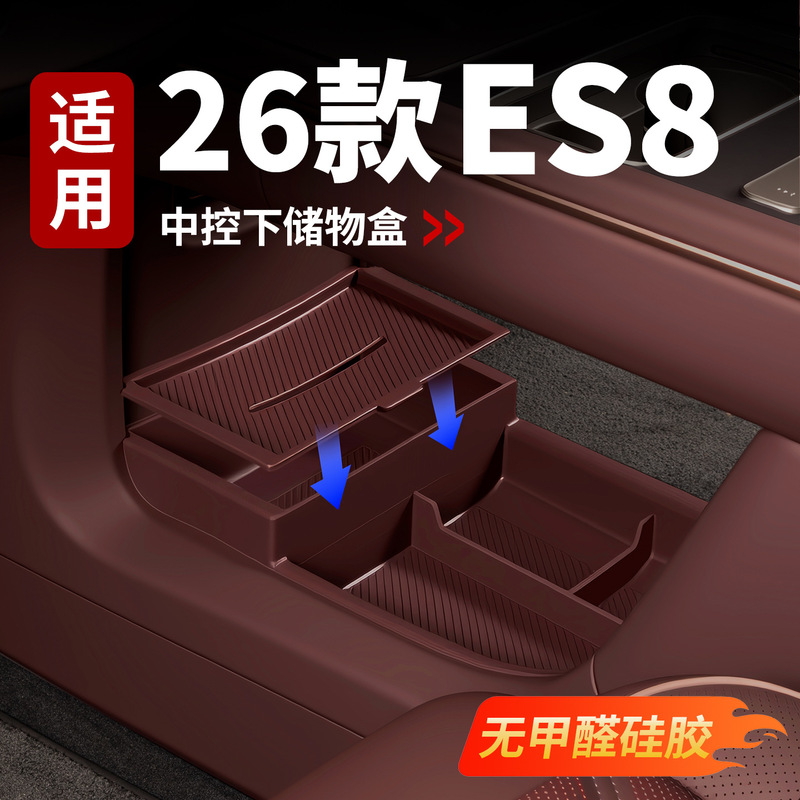 Suitable for 26 Models of Nio Es8 Central Control Silicone Storage Box Storage Box Car Interior Decoration Supplies and Accessories