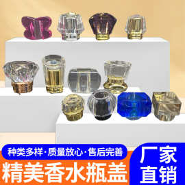 便携香水分装瓶盖子透明化妆品细雾瓶盖可定制玻璃按压式香水瓶盖