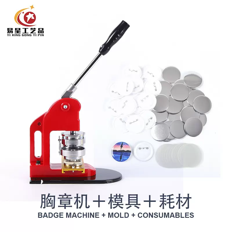 手动小型胸章机马口铁diy吧唧制作机耗材可更换模具空白批发