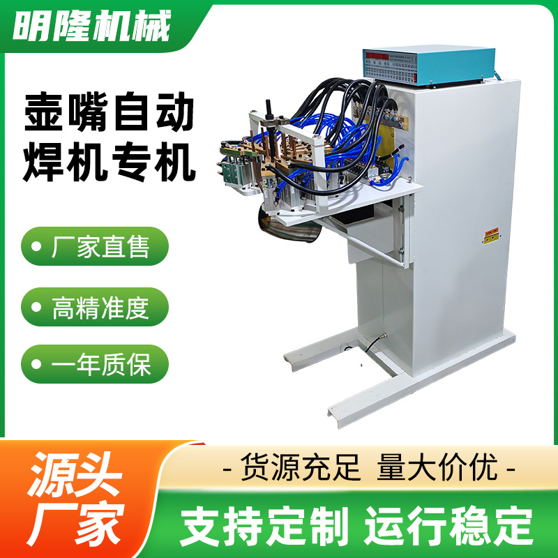 壶嘴自动焊机专机 电阻焊机 台式铁板焊接工业两用金属碰焊机厂家