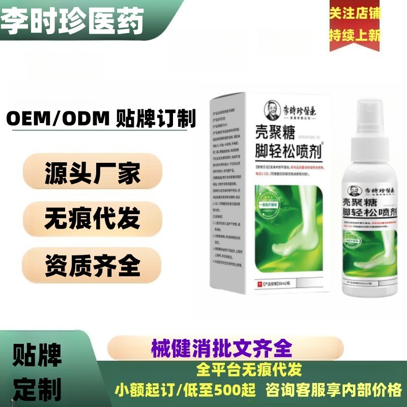 李時珍医薬キトサンフットリラックススプレー50ml/箱公式旗艦店正規品一件代発|undefined