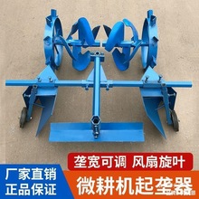 草莓小型培土垄器烟草配件微耕机旋耕机果园刀起垄机起开沟大棚
