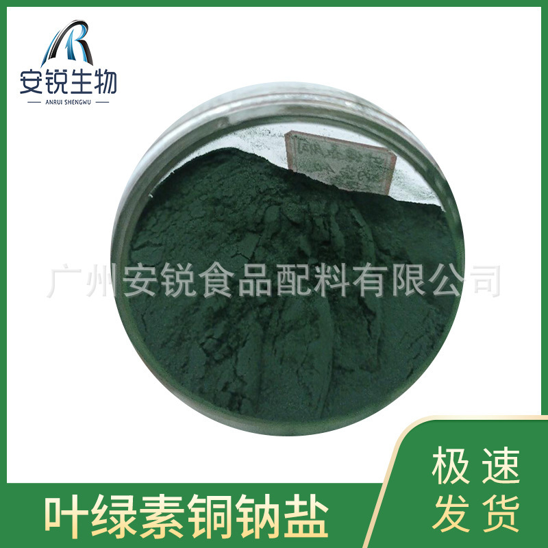 Food grade sodium copper chlorophyllin colorant food pigment chlorophyll