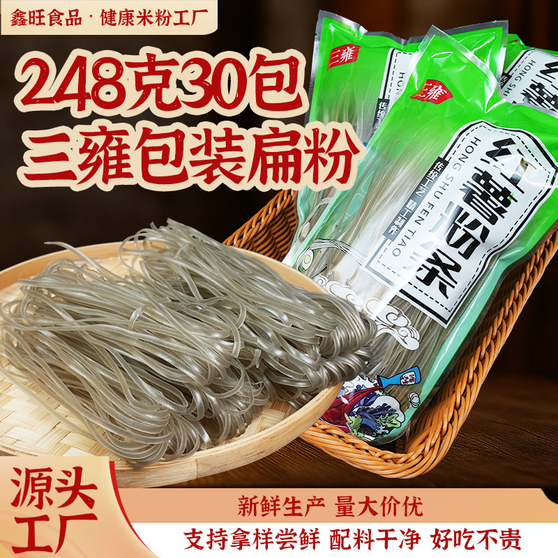 现货三雍248g袋装精制红薯扁粉批发手工无添加红薯细粉宽粉粗粉条