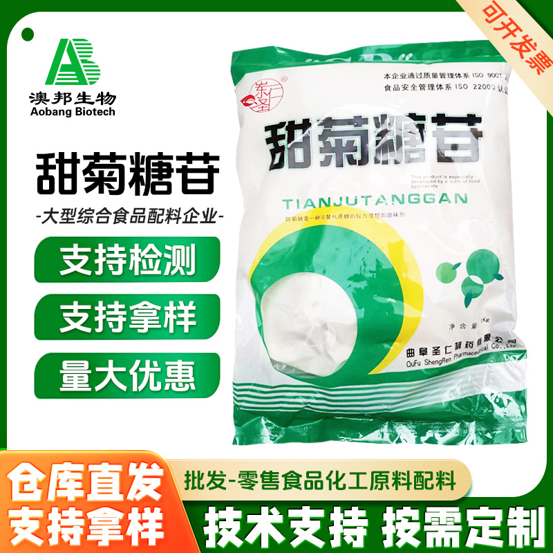 甜菊糖苷 食品级 甜叶菊植物提取物甜味剂 240倍 口感纯正 甜菊糖