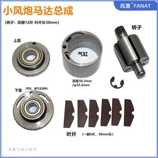 2500 Double Hammer Small Air Gun Accessories 1/2 Air Wrench Rotor Pneumatic Wrench Spindle Motor Impact Block Blade